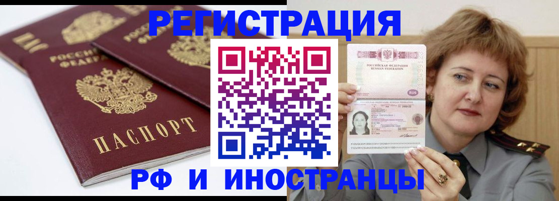 временная регистрация недорого в Ишимбае