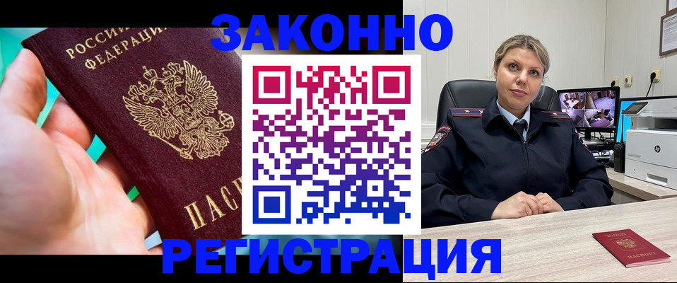 прописка 2025 в Ишимбае