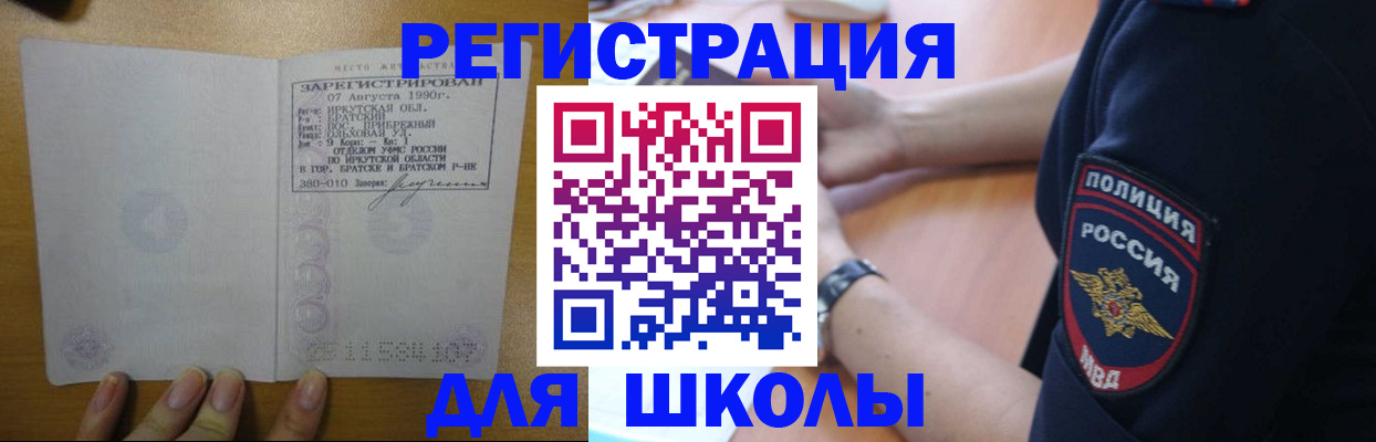 регистрация для школы в Ишимбае