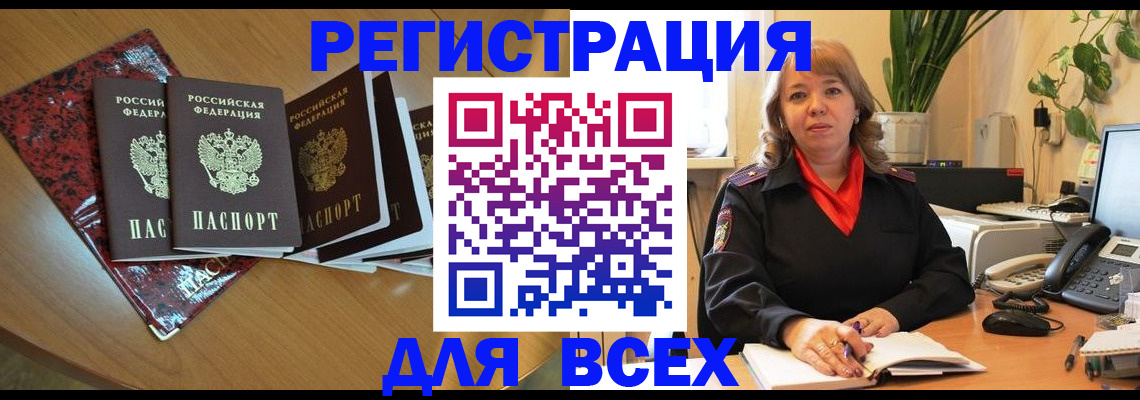 временная регистрация для всех в Ишимбае