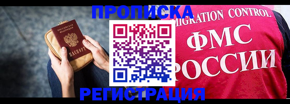 прописка гарантия в Ишимбае